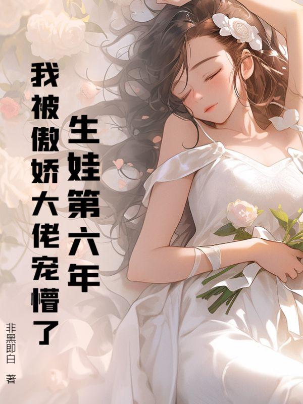 王妃又来给你看男科了漫画